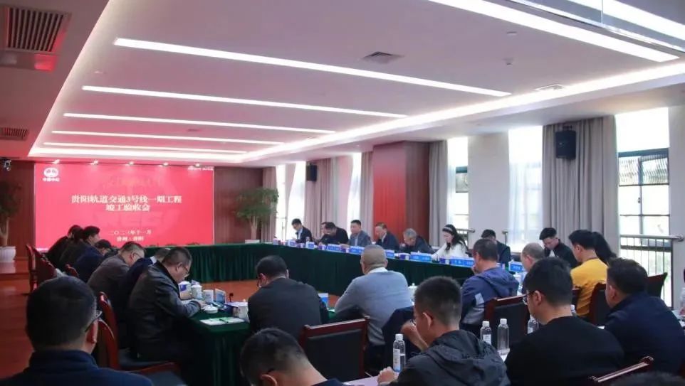 毅圆金属参建的贵阳轨道交通3号线顺利完成竣工验收！