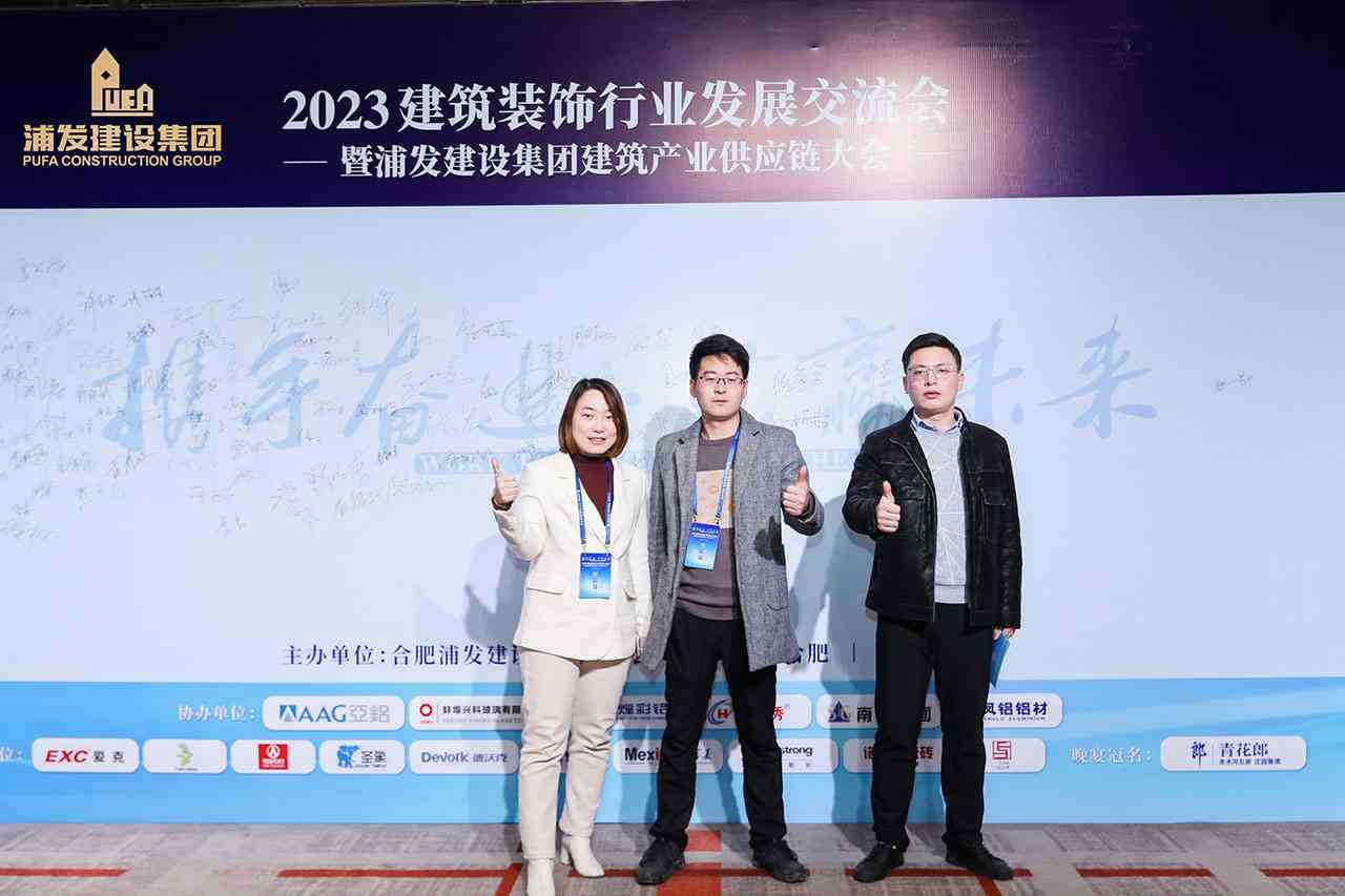 沪上毅圆受邀参与合肥浦发建设集团供应商大会